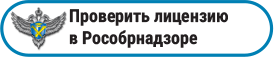 Проверить лицензию учебного центра